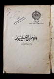 كتاب اللاجئون الفلسطينيون : بيانات وإحصاءات, يعقوب الخوري Arabic Egypt Book 1956