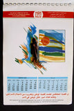 رزنامة الحرية للمعتفلين اللبنانيين, فلسطين Arabic Palestine Arabic Calendar 1995