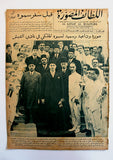 Al Lataif Al Musawara مجلة اللطائف المصورة أحمد الجابر الصباح Arabic Magazine 1935