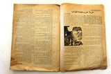 مجلة الطلائع والجماهير, فلسطين Palestine #3 Lebanese Arabic Magazine 1971