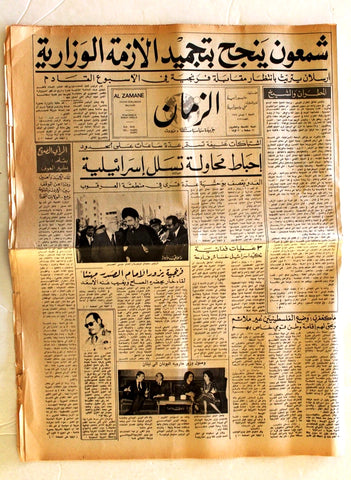 صحيفة الزمان, موسى الصدر رئيس فرنجيه Musa al-Sadr Lebanese Arabic Newspaper 1975