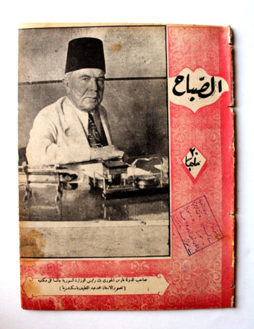 مجلة الصباح, المصرية Arabic Egyptian Vintage Al Sabah #955 Magazine 1945