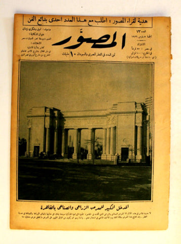 Al Musawar مجلة المصور Arabic Egyptian # 73 Magazine 1926