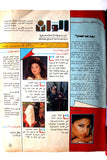 مجلة الوان Alwan Arabic (Haifa Wehbe هيفاء وهبي) #802 Lebanese Magazine 1998