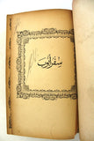 كتاب مقدس, العهد العتيق المجلد 2 Vincentius Bracco Bible Arabic Vol. 2 Book 1885