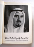 النمو الحاضر للمدينة العربي Recent Arab City Growth Kuwait Saba Shiber Book 1968