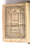 كتاب محيط المحيط, بطرس البستاني, مجلدان, قاموس Arabic 2 Volumes Book 1867