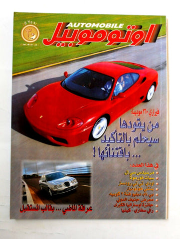 مجلة اوتوموبيل, سيارات Auto Arabic Automobile #38 Lebanese Cars Magazine 1999