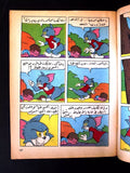 Tom & Jerry توم و جيري Arabic Comics Lebanese Color Young Future Magazine 80s