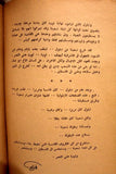 كتاب أيلول بطولات ومجازر ملحق جريدة فتح, فلسطين Arab Palestine Leban Book 1971