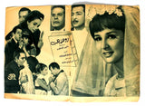 بروجرام فيلم عربي مصري روعة الحب, نجلاء فتحي Arabic Egyptian Film Program 60s