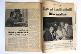مجلة الشبكة Abdel Halim Hafez Death وفاة عبد الحليم حافظ Arab #1101 Magazine 77