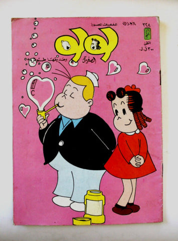 LULU لولو الصغيرة كومكس Arabic No. 328 Lebanon Lebanese Comics 1983