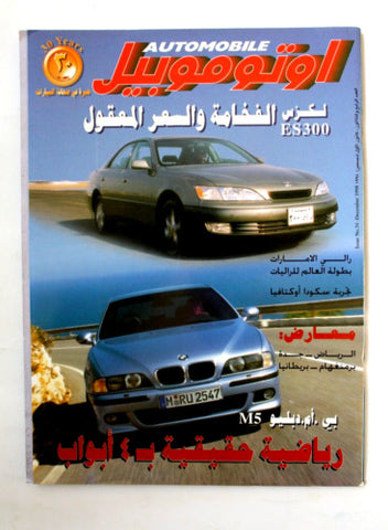 مجلة اوتوموبيل, سيارات Auto Arabic Automobile #34 Lebanese Cars Magazine 1998