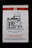 رزنامة الحرية للمعتفلين اللبنانيين, فلسطين Arabic Palestine Arabic Calendar 1995