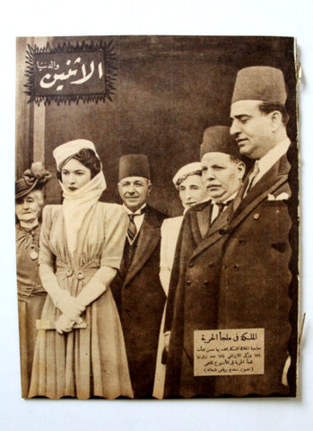 مجلة الإثنين والدنيا, الملكة فريدة فاروق الأول Arabic Egypt #412 Magazine 1942