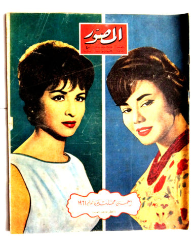 مجلة المصور Al Mussawar فاتن حمامة، ماجدة‬‎ Arabic Egyptian Magazine 1961