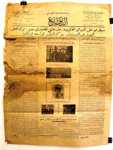 AL Defaa جريدة الدفاع الفلسطينية Arabic #62 Palestinian Yafa Newspaper 1934