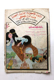 Little Lulu لولو الصغيرة كومكس Lebanese Original Arabic #72 Comics 1971
