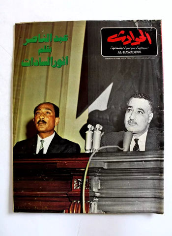 El Hawadess مجلة الحوادث Arabic جمال عبد الناصر, سادات Lebanese Magazine 1970