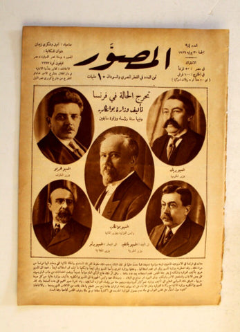 Al Musawar مجلة المصور Arabic Egyptian # 94 Magazine 1926