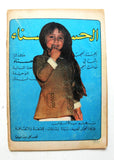 Little Lulu لولو الصغيرة كومكس Lebanese Original Arabic #30 Comics 1968