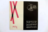 كتاب المؤسسة المصرية العامة للسينما والإذاعة والتلفزيون Arab Egypt Cine Book 64