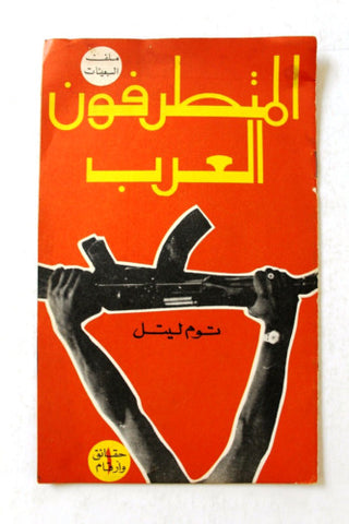 ‬كتاب المتطرفون العرب, توم ليتل, ملف السبعينات Arabic #6 Lebanese Book 1971