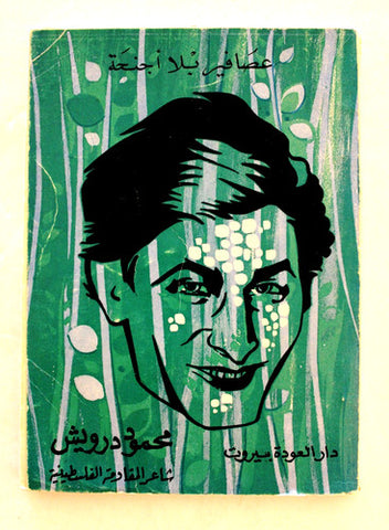 كتاب عصافير بلا أجنحة, شاعر الفلسطينى محمود درويش Novel Palestine Arabic Book