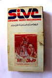 شريط فيديو فيلم خلي بالك من زوزو Lebanese Arabic TRI VHS Tape Film