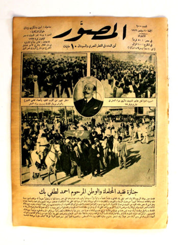 Al Musawar مجلة المصور Arabic Egyptian #100 Magazine 1926