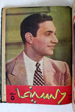 مجلد يحتوي على ٣٨ مجلة السينما المصرية Arabic Egypt Cinema 38x Vol. Magazine 1945