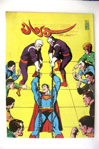 Superman Lebanese Arabic Original Comics 1991 No.631 سوبرمان كومكس
