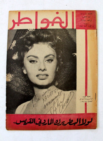 Sophia Loren #86 & 87 Arabic Lebanese Magazine 1957