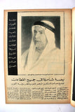 مجلة أخر ساعة عبد الحليم حافظ ,الكويت Akher Saa Arabic Egyptian Magazine 1963