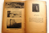 كتاب إسرائيل في لبنان, من هنا مرت الحرب, الوثيقة رقم ٣ Arabic Lebanese Book 1982