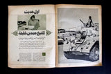 El Hawadess مجلة الحوادث, أمير قطر خليفة آل ثاني Arab Qatar Leban Magazine 1972