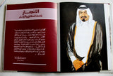 كتاب خليفة: القائد والمسيرة, قطر, الشيخ خليفة بن حمد آل ثاني Arabic Qatar Book 1993