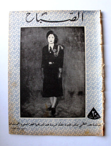مجلة الصباح, المصرية الملكة فريدة Arabic Egyptian Al Sabah #958 Magazine 1945