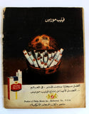 مجلة المصور Al Mussawar Muhammad Ali (محمد علي) Arabic Egypt Magazine 1965