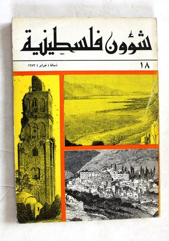 مجلة شؤون فلسطينية Palestine Affairs Palestinian Arabic #18 Magazine 1973