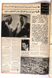 مجلة أخر ساعة, الصباح كويت Al Sabah Article Akher Saa' Arab Egypt Magazine 1960