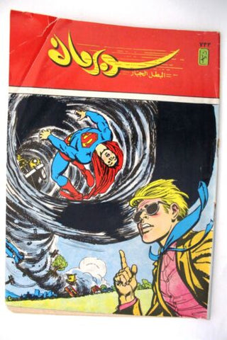 Superman Lebanese Arabic Original Comics 1993 No.733 سوبرمان كومكس