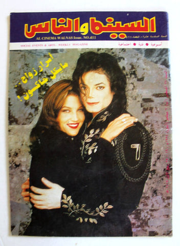مجلة السنيما والناس Arabic #411 Cinema Michael Jackson Egyptian Magazine 1994