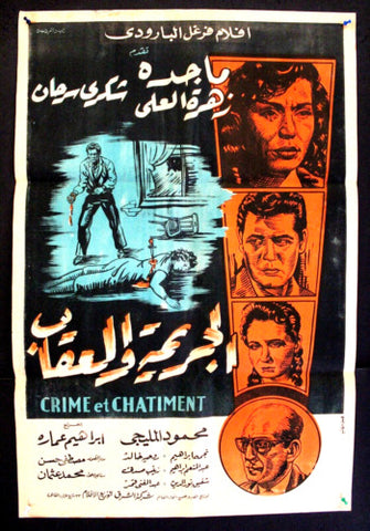 Crime & Punishment ملصق عربي مصري الجريمة والعقاب Egyptian Arabic Poster 50s
