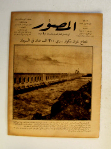 Al Musawar مجلة المصور Arabic Egyptian # 68 Magazine 1926