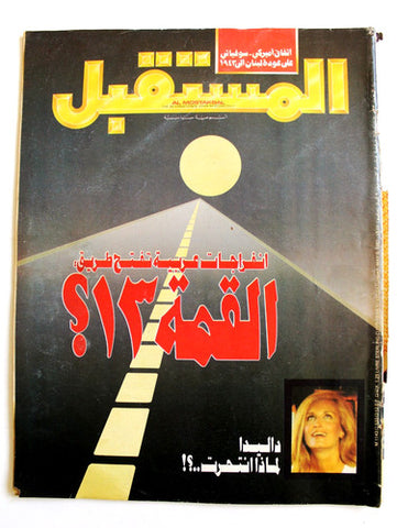 Al Mostakbal مجلة المستقبل, داليدا Dalida Why Did She Kill Herself Magazine 1987