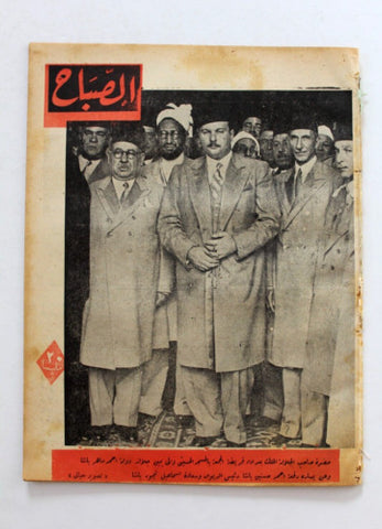 مجلة الصباح, المصرية Arabic Egyptian #943 Al Sabah Magazine 1944