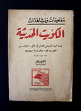 كتاب الكويت الحديثة, مع إمضاء فاضل سعيد عقل Arabic SIGNED Kuwait Leban Book 1952