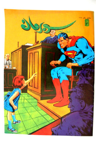 Superman Lebanese Arabic Original Comics Mulhak 1993 No.128 سوبرمان كومكس